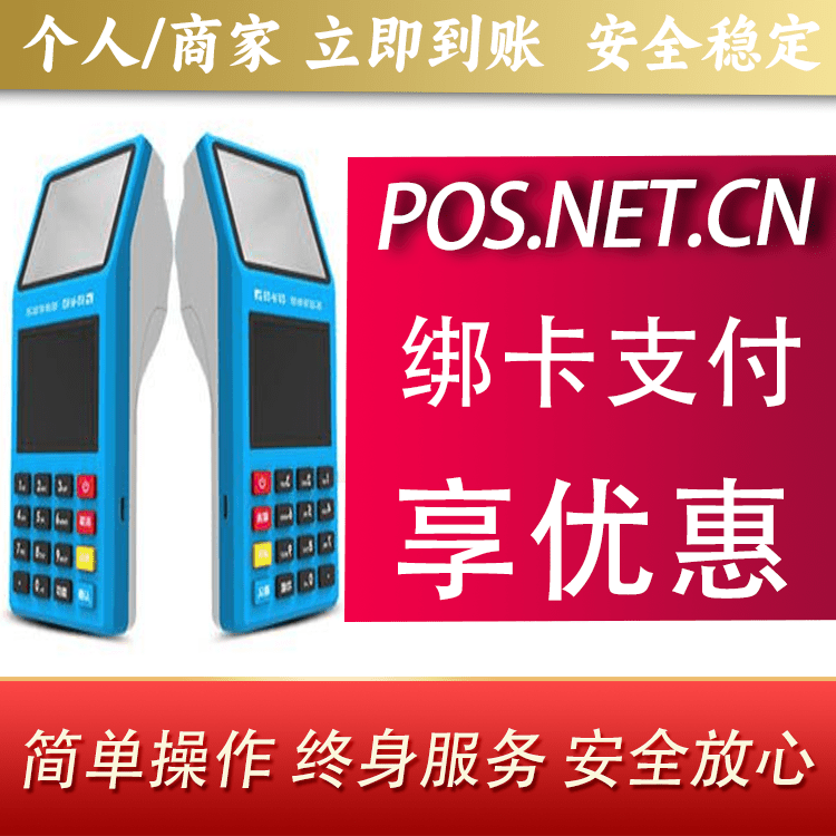 银川拉卡拉超级收款宝POS机