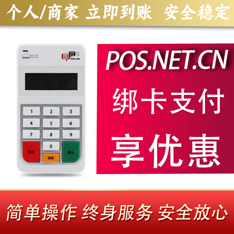 银川即付宝电签POS