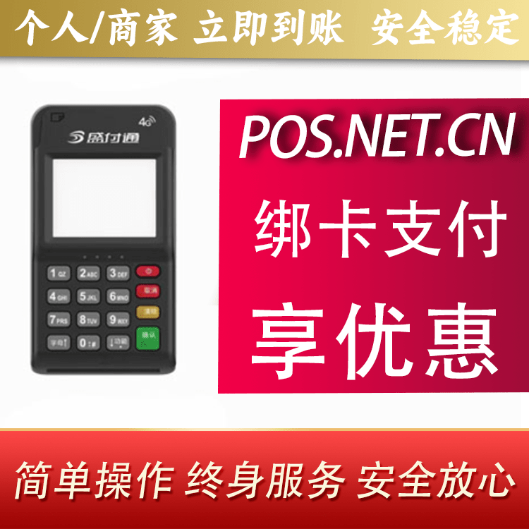 银川通付MPOS