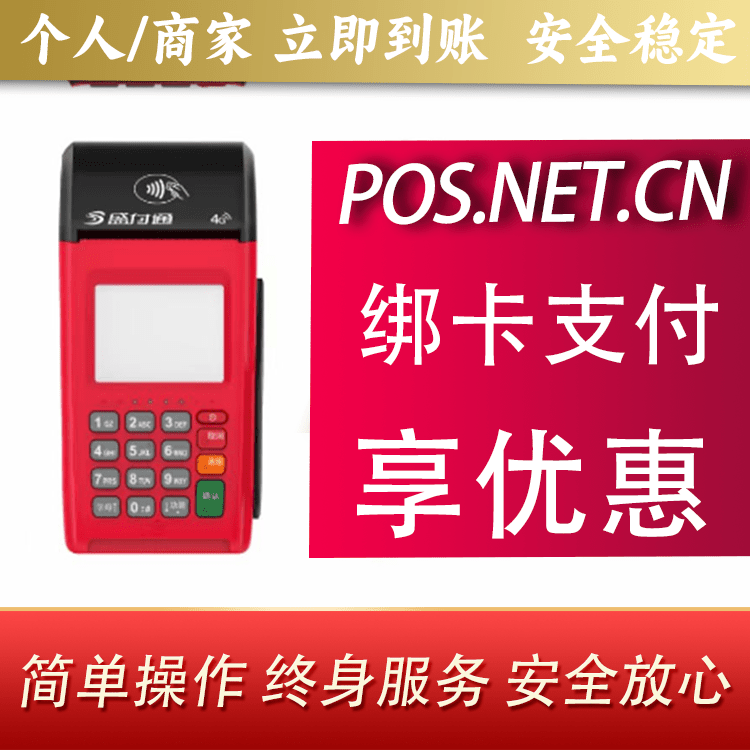 银川盛付通大POS