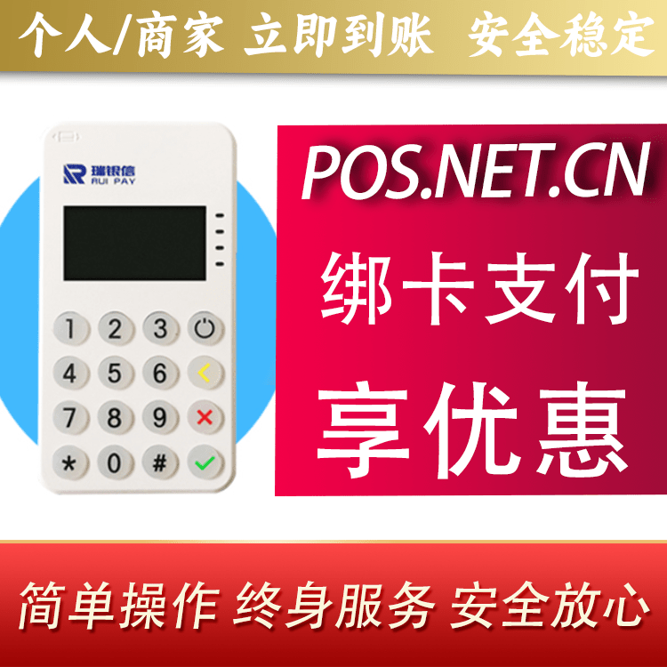 银川瑞银信MPOS