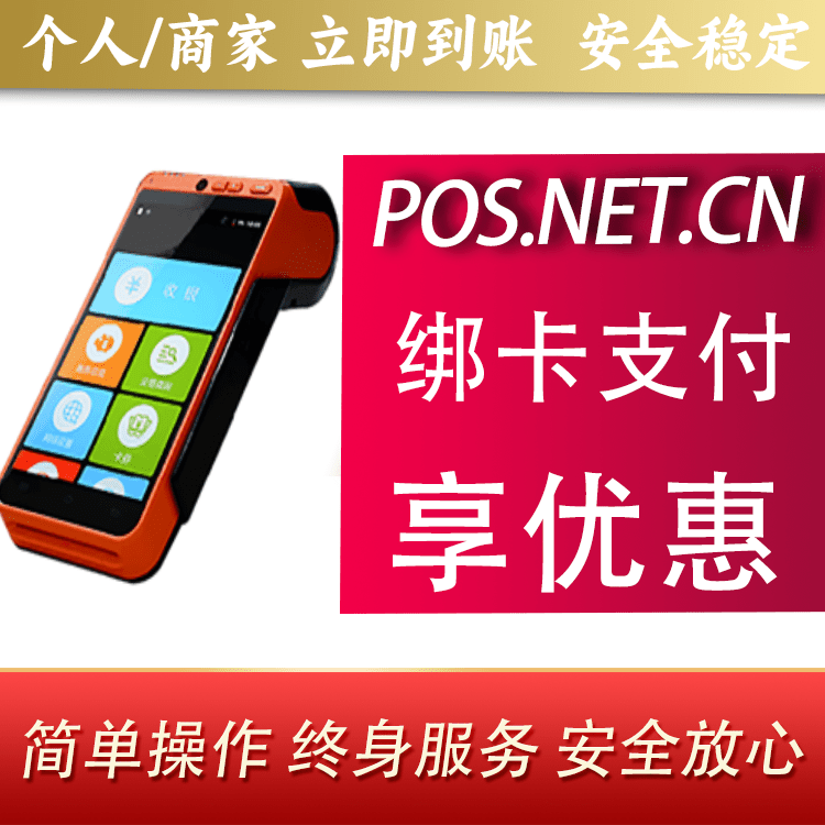 银川合利宝智能POS