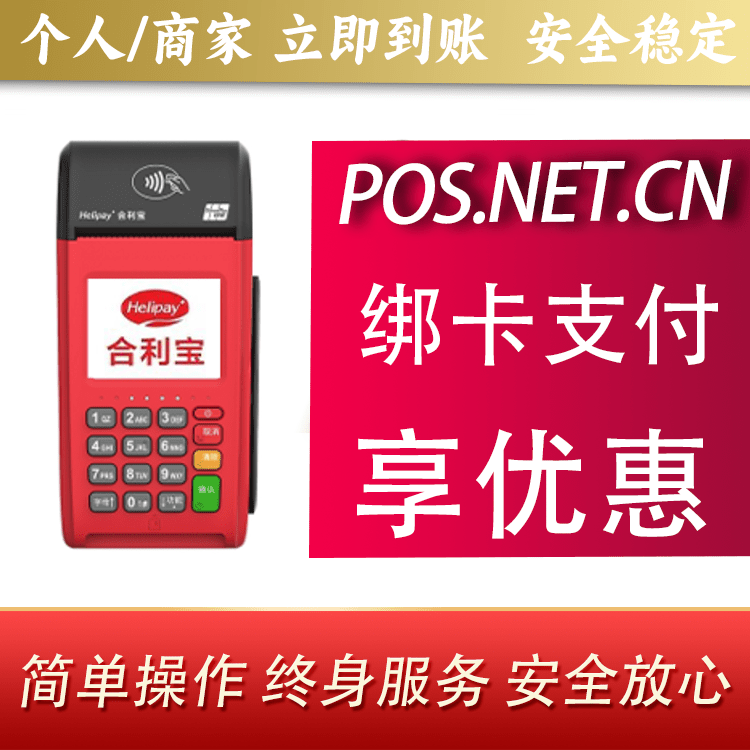 银川合利宝大POS
