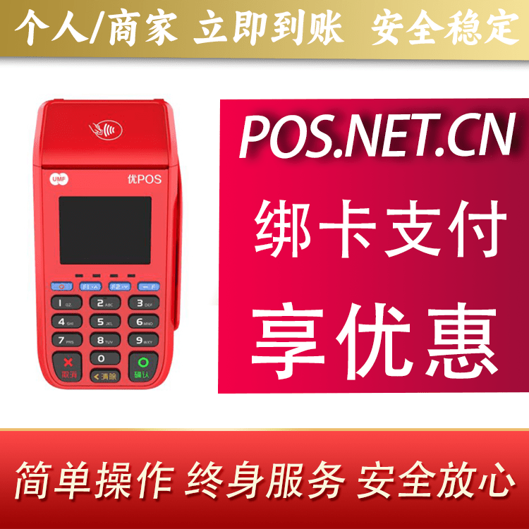 银川联动优POS智能支付