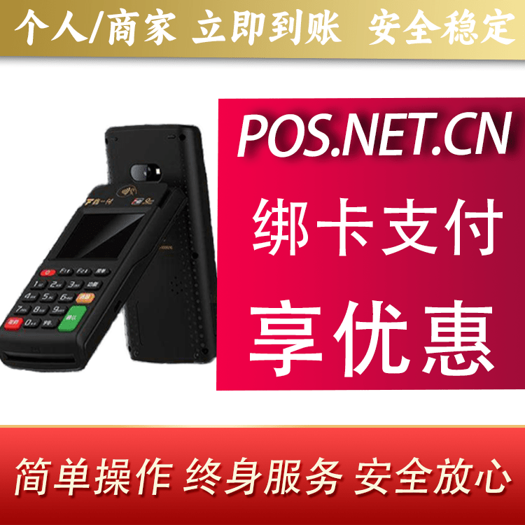银川鑫一付智能POS
