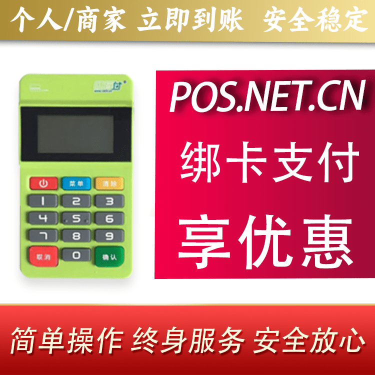 银川随行付MPOS