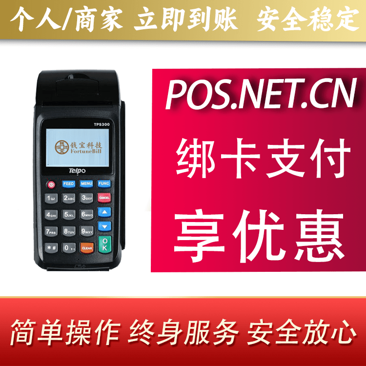 银川钱宝大POS