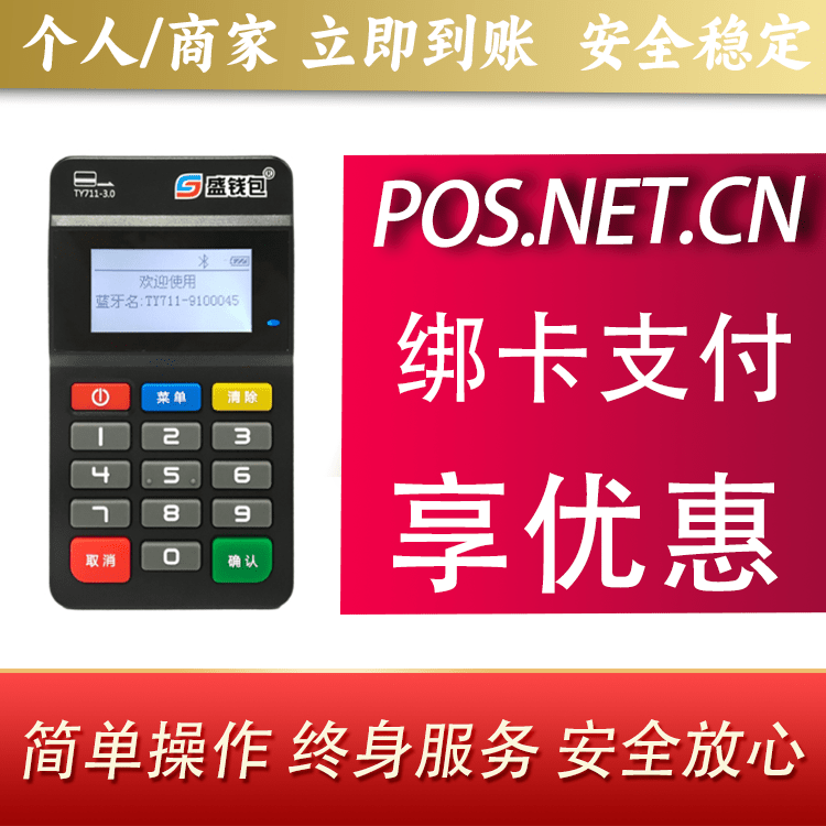 银川盛钱包MPOS