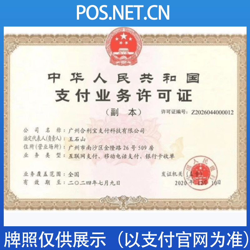 银川合利宝支付牌照