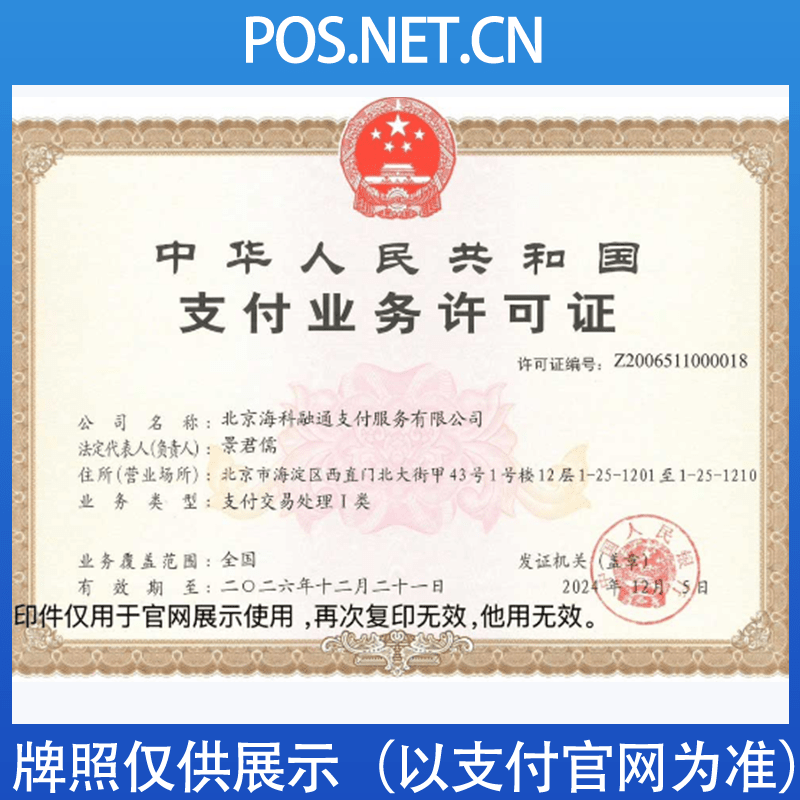 银川海科融通支付牌照